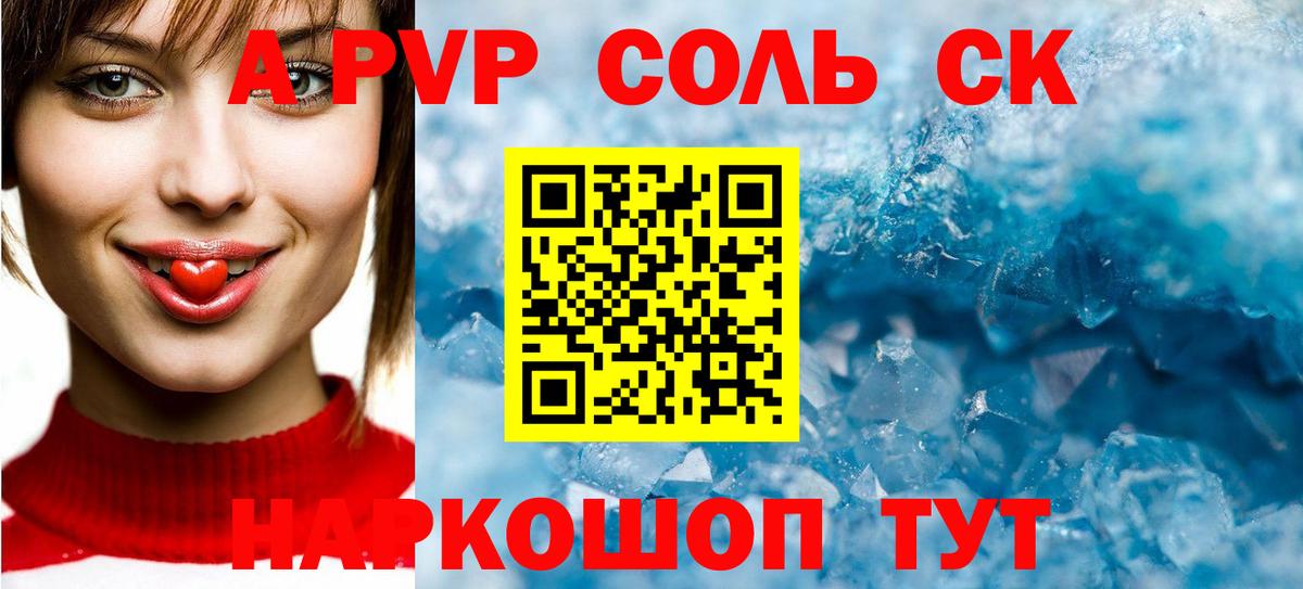 А ПВП СК  A PVP мука  Alfa_PVP Соль  Алексеевка  Вход с VPN 
