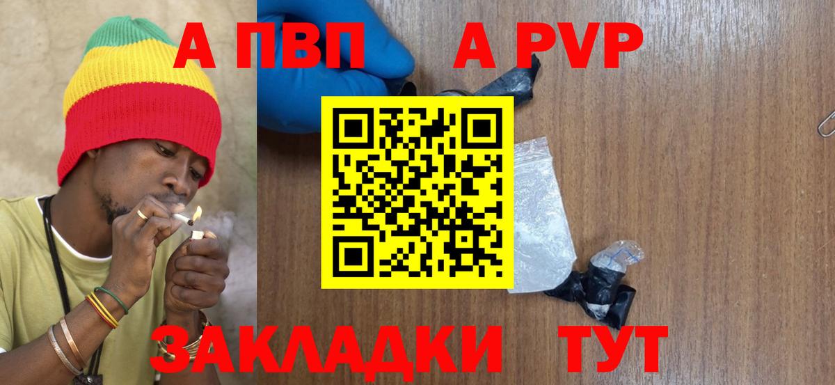 A-PVP VHQ Алексеевка