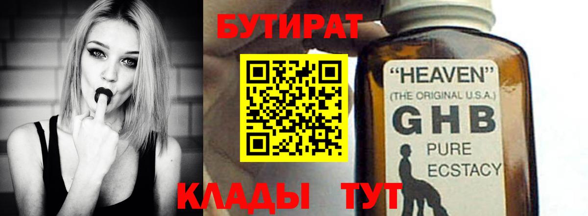 Алексеевка  Бутират BDO 33%  Вход с VPN 