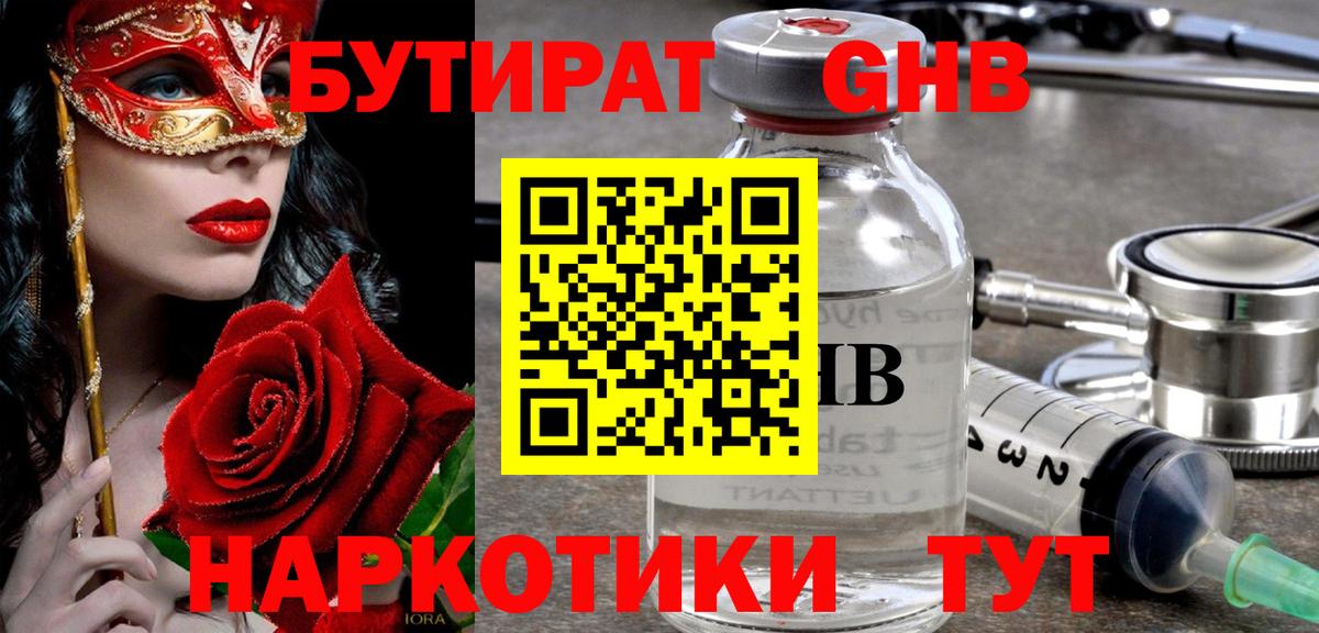 Бутират Butirat Алексеевка