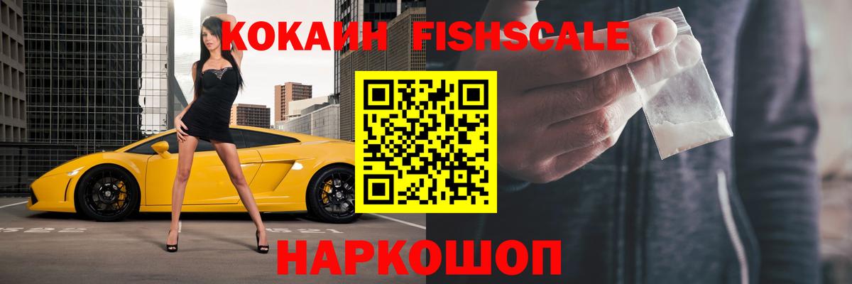 Алексеевка  Кокаин  КОКАИН FishScale  Вход с VPN  КОКАИН 99% 