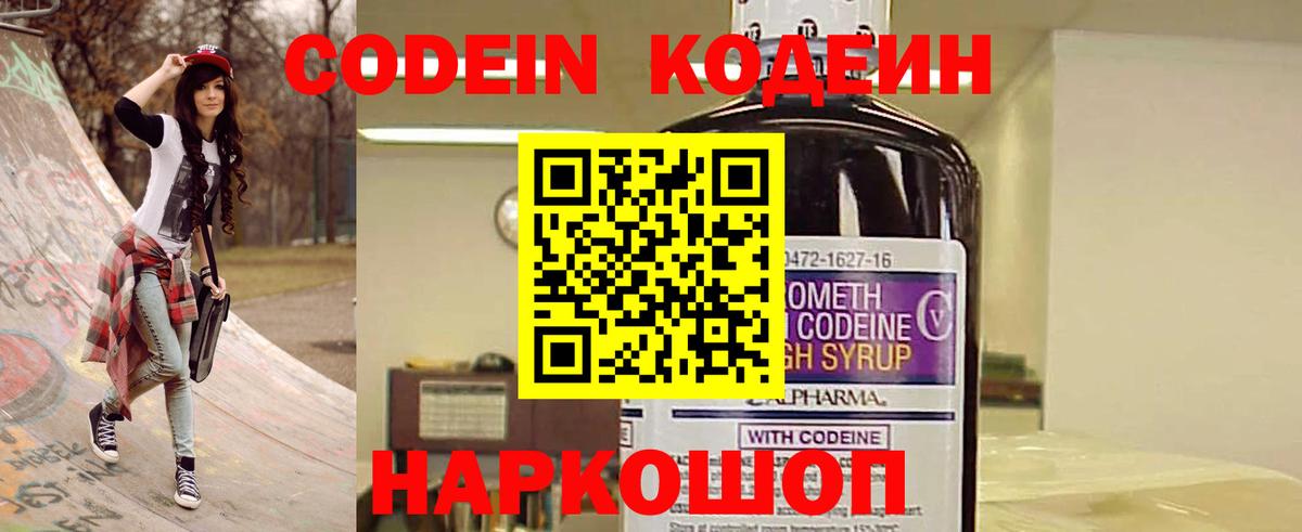 Codein Purple Drank Алексеевка