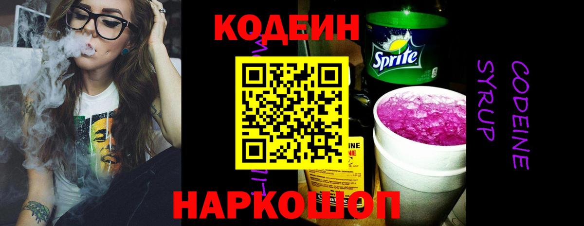 Кодеин Purple Drank  Кодеин Purple Drank  Вход с VPN  Алексеевка 