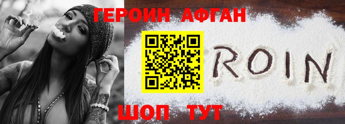 Героин VHQ Алексеевка