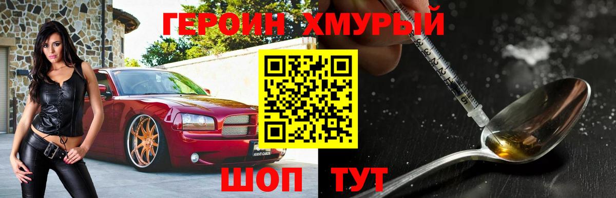 ГЕРОИН хмурый  Вход с VPN  Алексеевка 