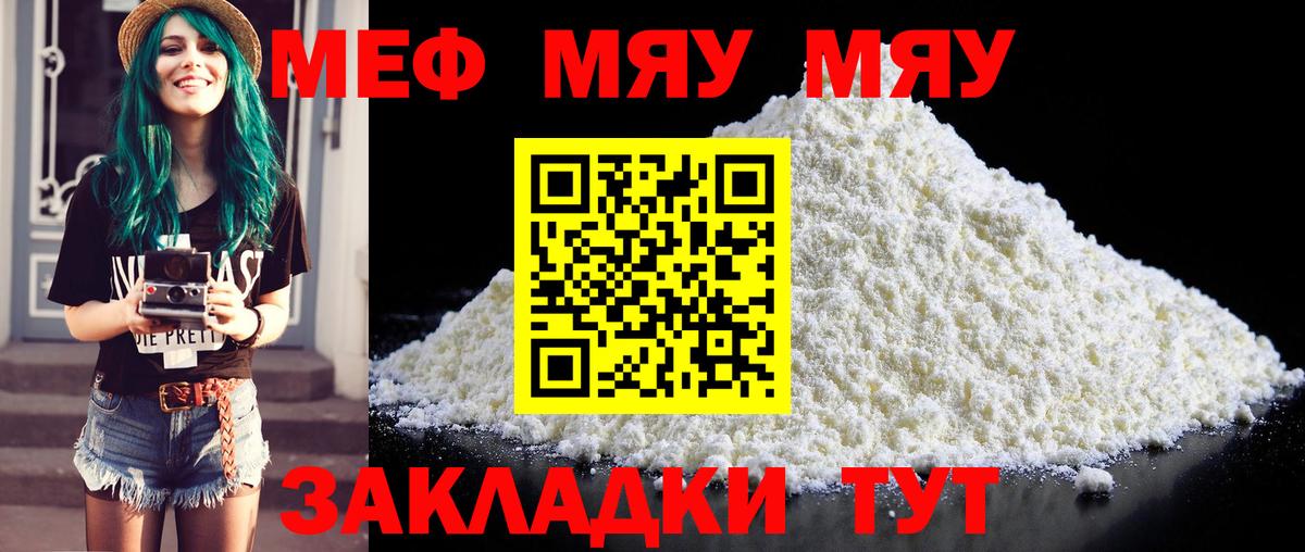 МЯУ-МЯУ  МЯУ-МЯУ VHQ  Алексеевка  ОМГ ОМГ   МЕФ кристаллы  Вход с VPN 